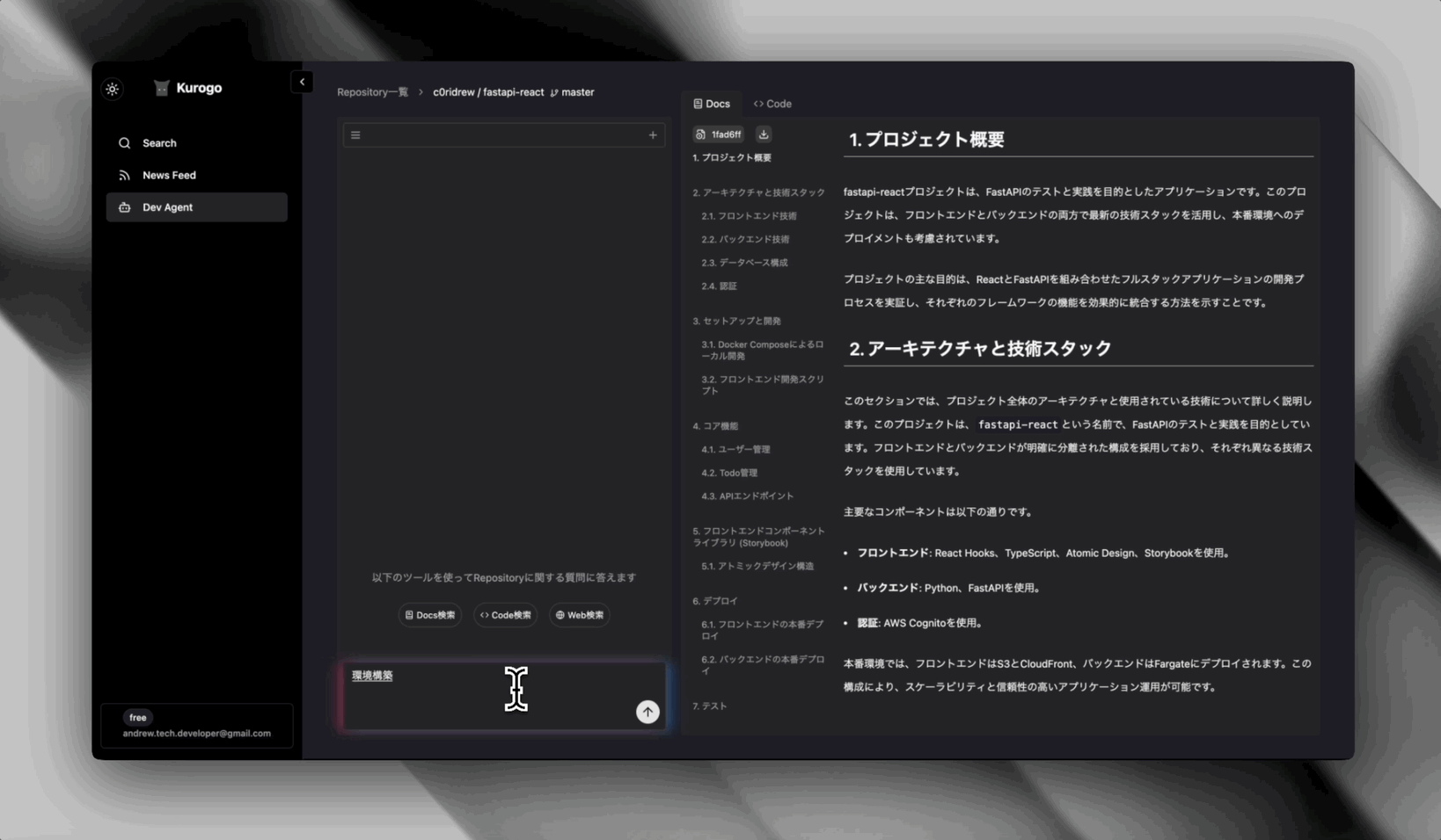 Kurogo Dev Agentデモ